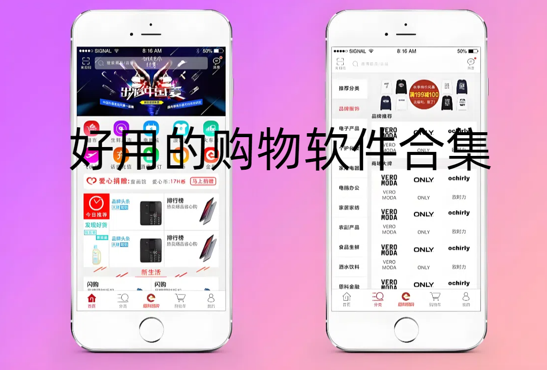 好用的购物软件合集