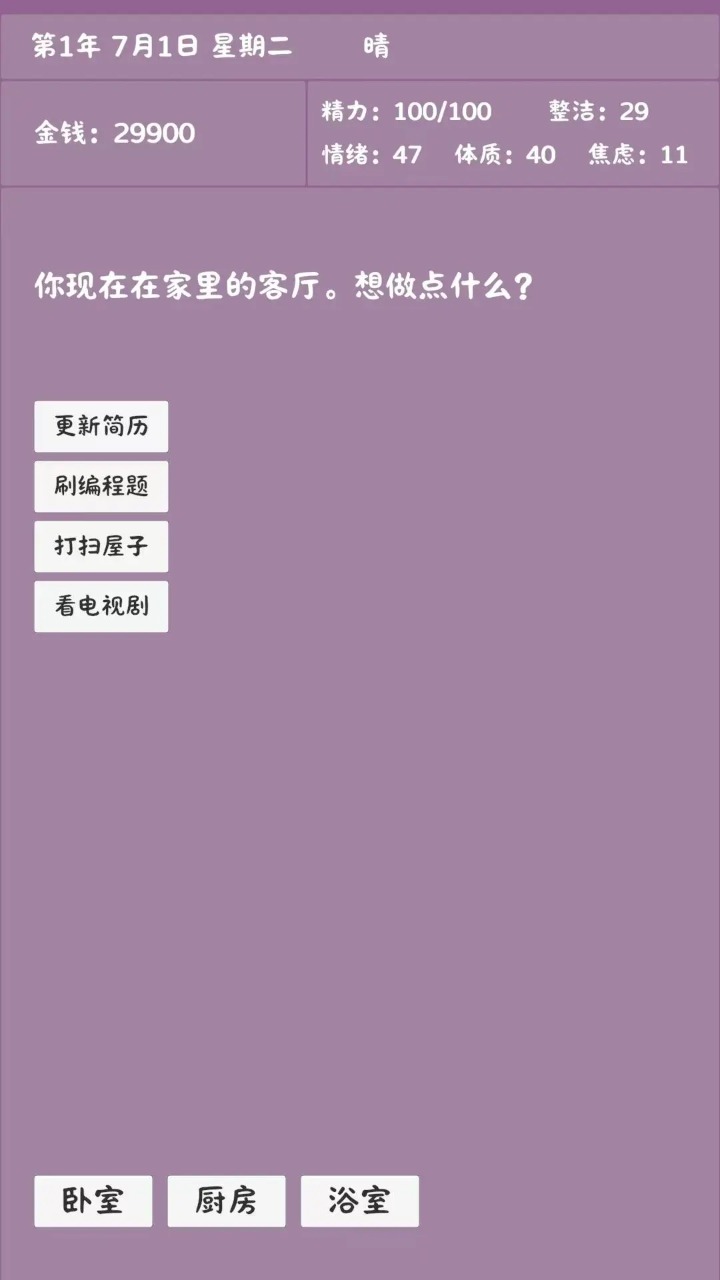 英子的失业日记0