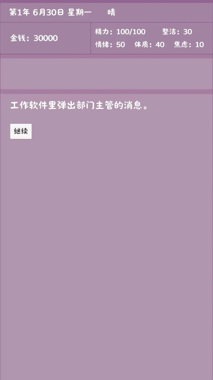 英子的失业日记2