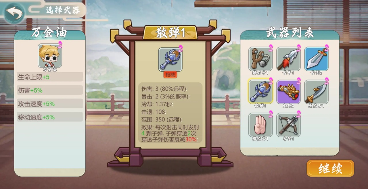 在下武功有点猛2