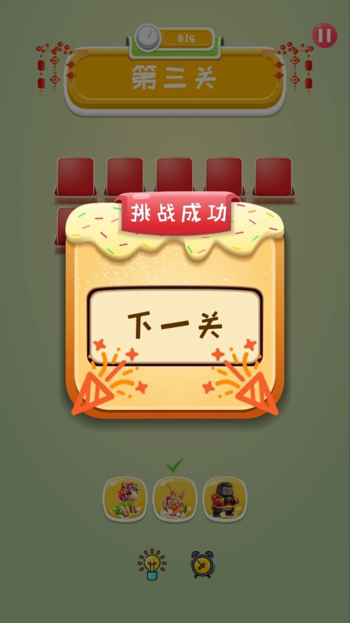 十二生肖记忆闯关