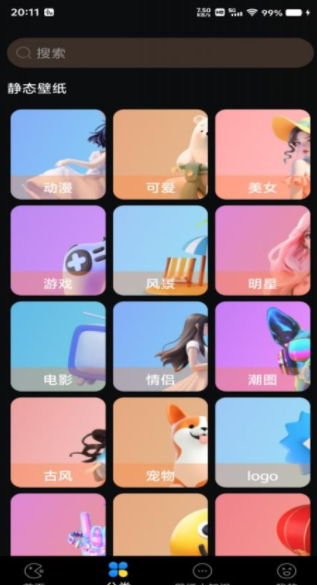 全民壁纸秀2