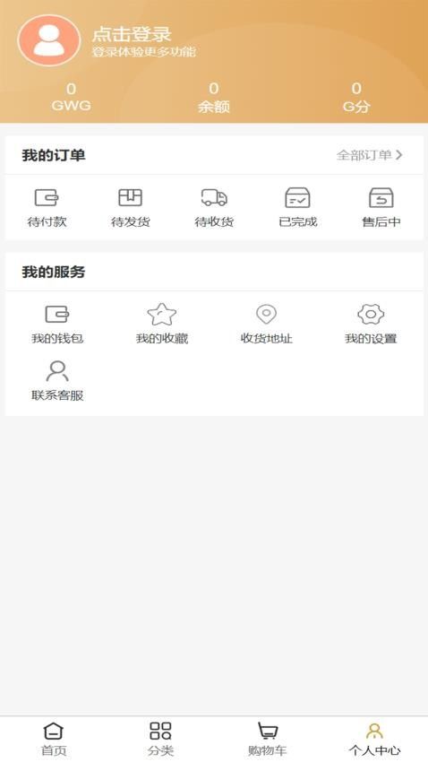 GWG自主电商0