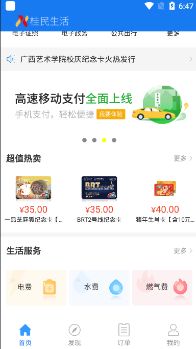 桂民生活1
