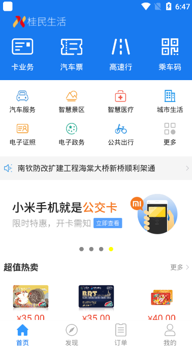 桂民生活2