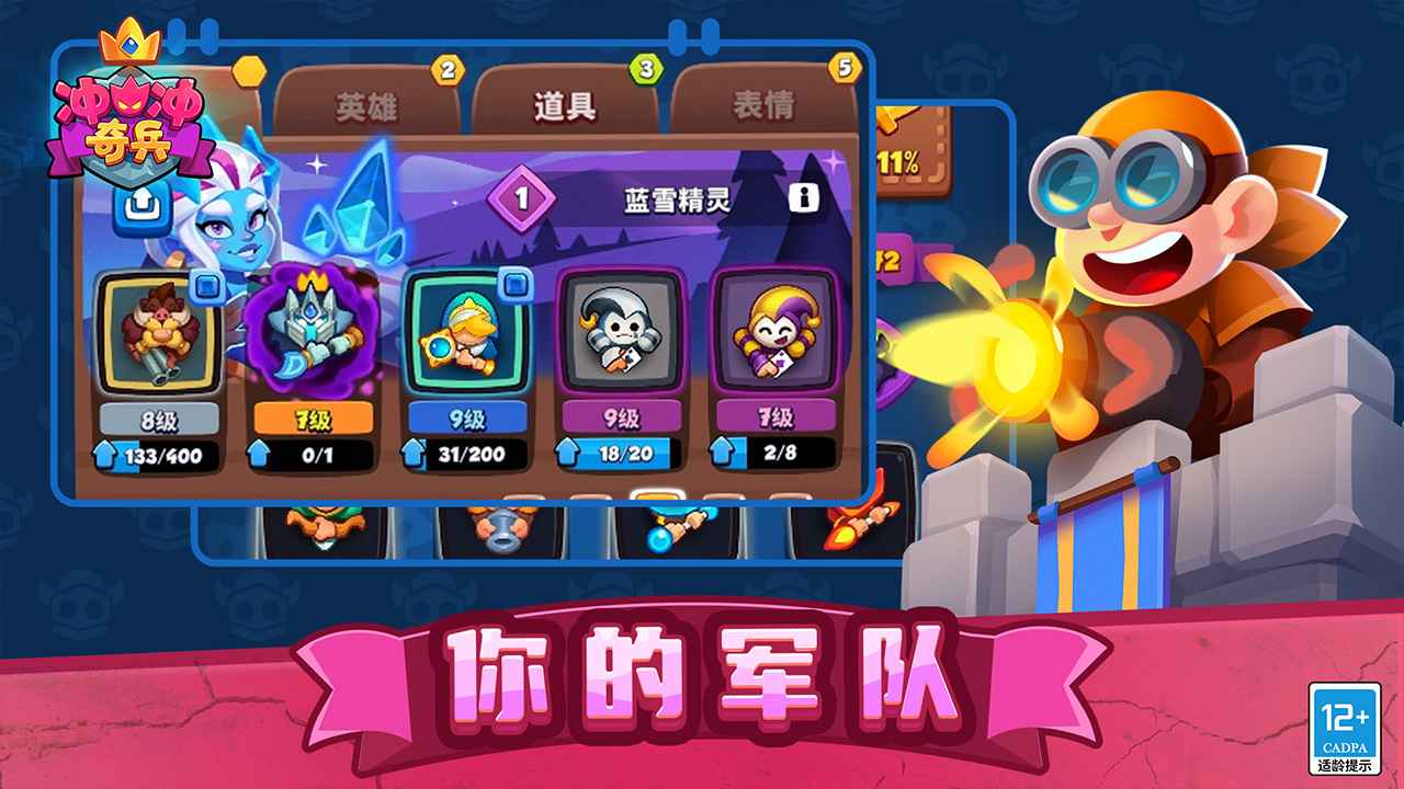 冲冲奇兵0