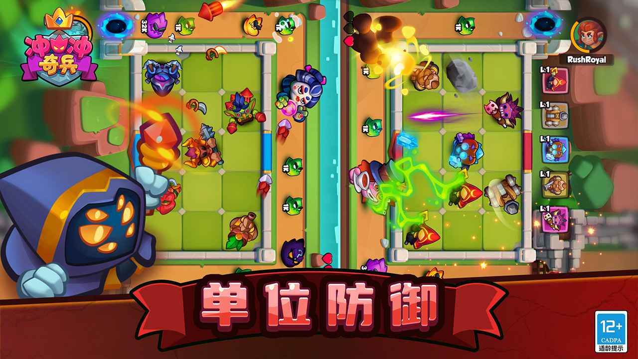 冲冲奇兵1