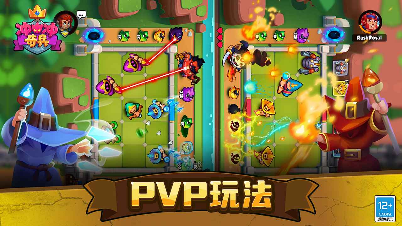 冲冲奇兵