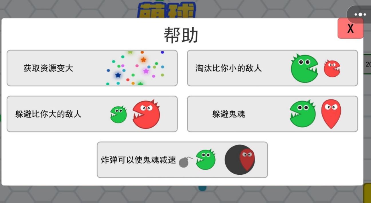 萌球大比拼2