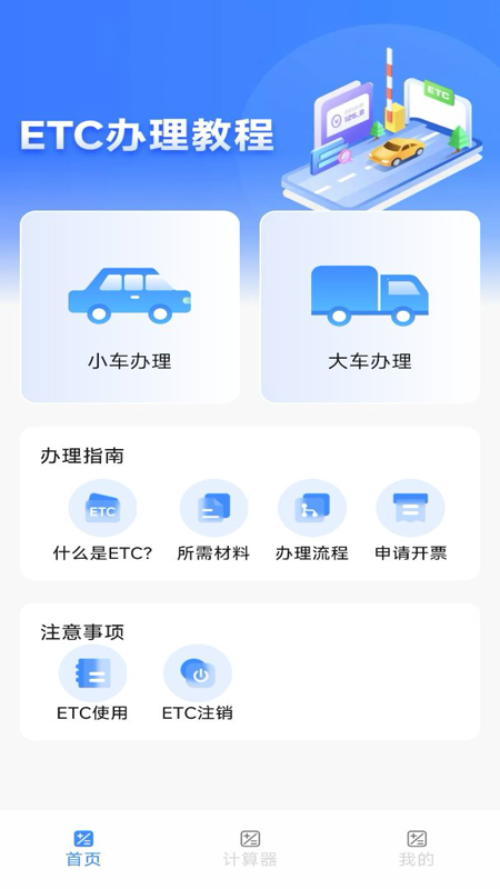 高速ETC指南1