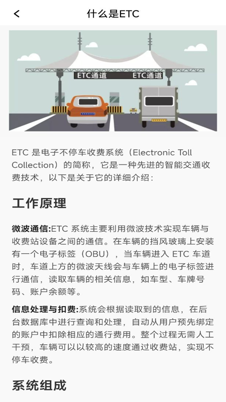 高速ETC指南0