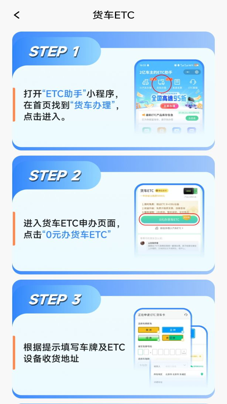 高速ETC指南2