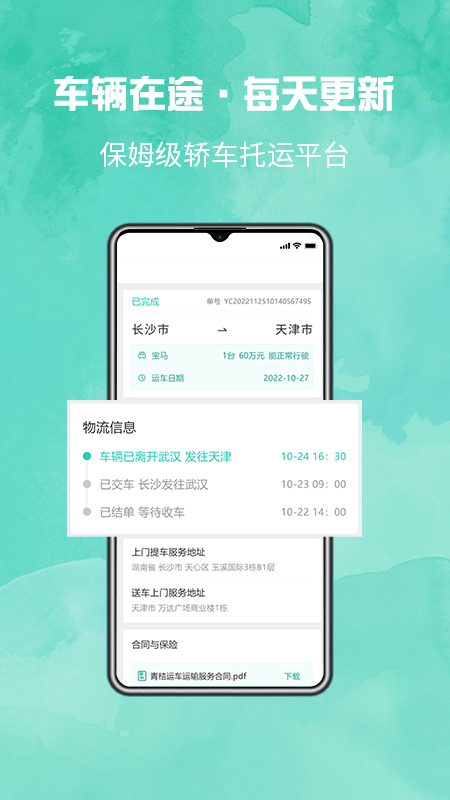 汽车托运平台0