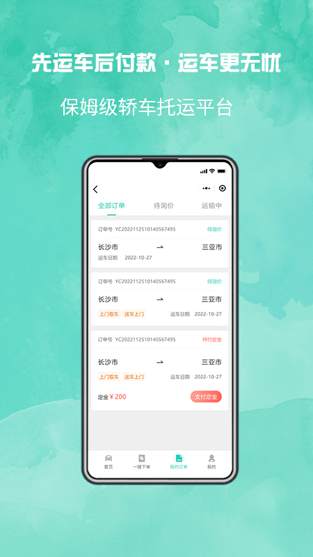 汽车托运平台1