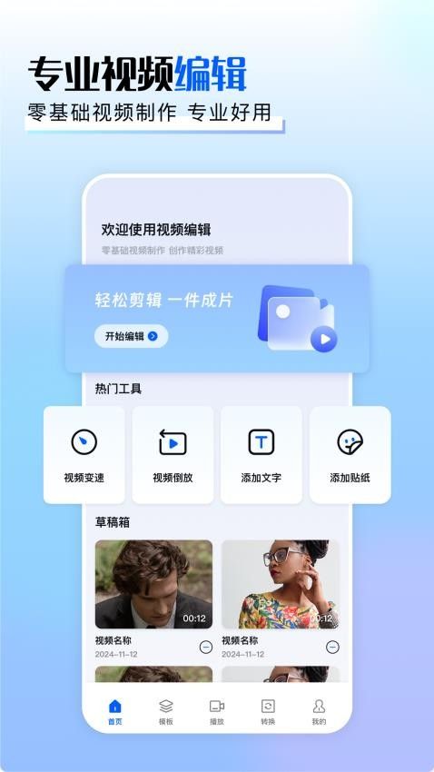 快呀剪辑