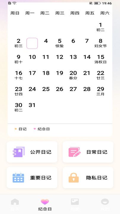 星光日记2