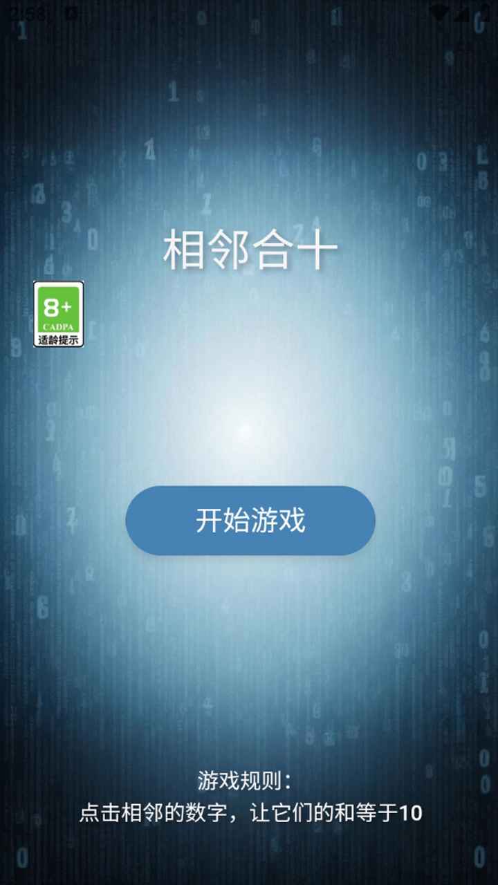相邻合十2