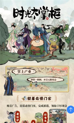 时光大掌柜0
