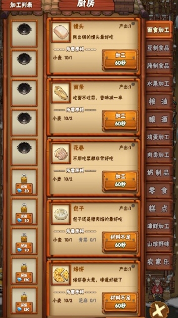 心动农场小镇2