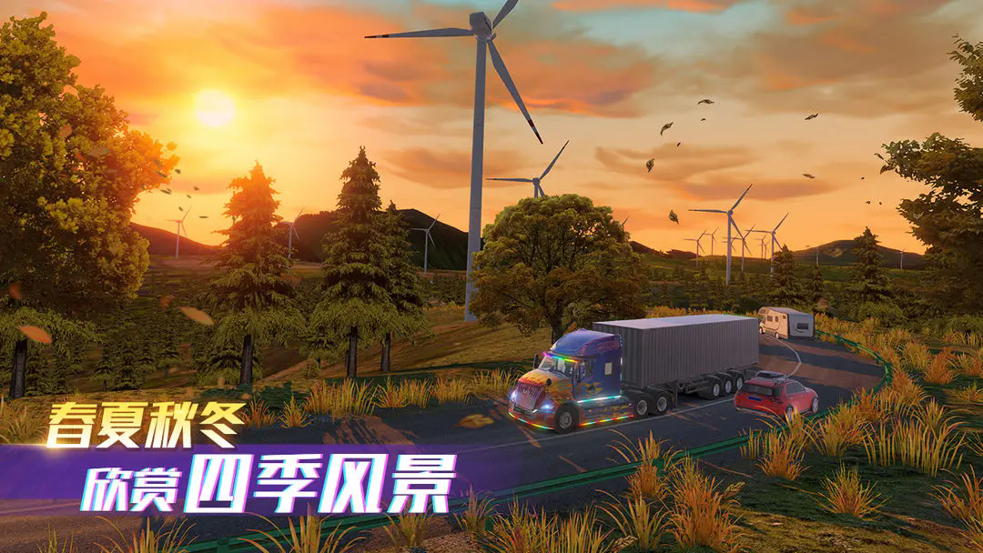 卡车之星2025最新版1