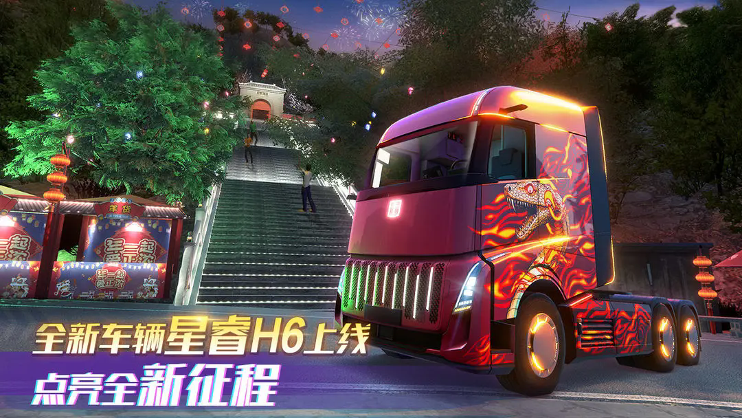 卡车之星2025最新版