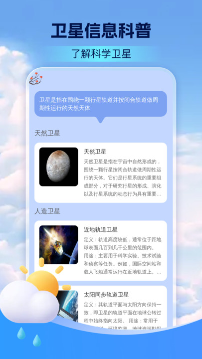 5G卫星定位天气预报0