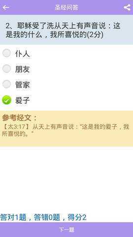 精读圣经3611