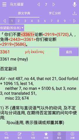 精读圣经3611