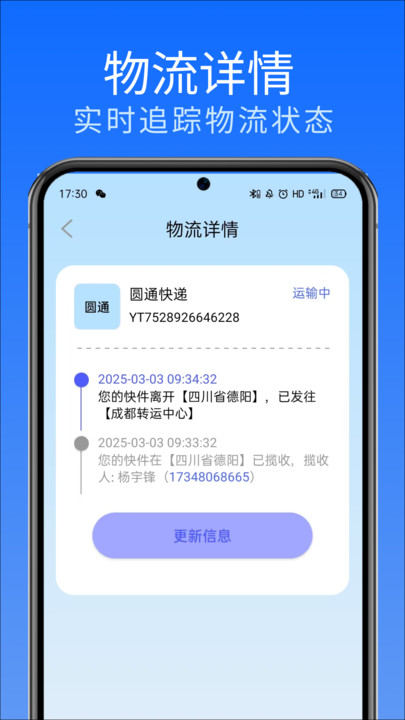 网上查快递0