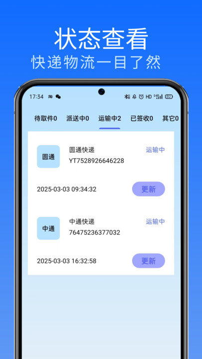 网上查快递1