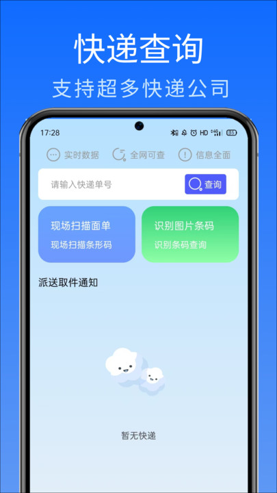 网上查快递2