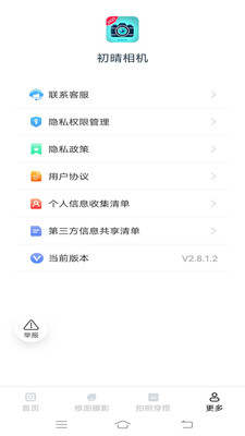 初晴相机0