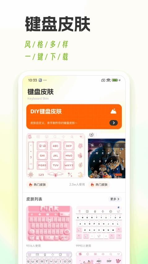 键盘皮肤多0