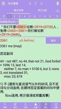 精读圣经最新版0