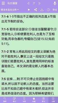 精读圣经最新版2