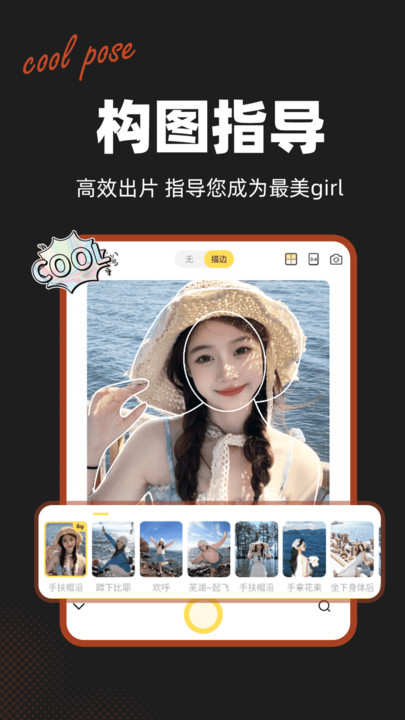 拍照姿势助手0