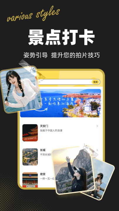 拍照姿势助手