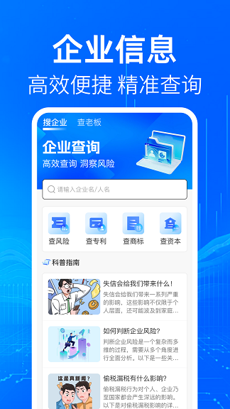 企业信息查查