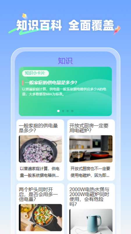 水电捷查王0