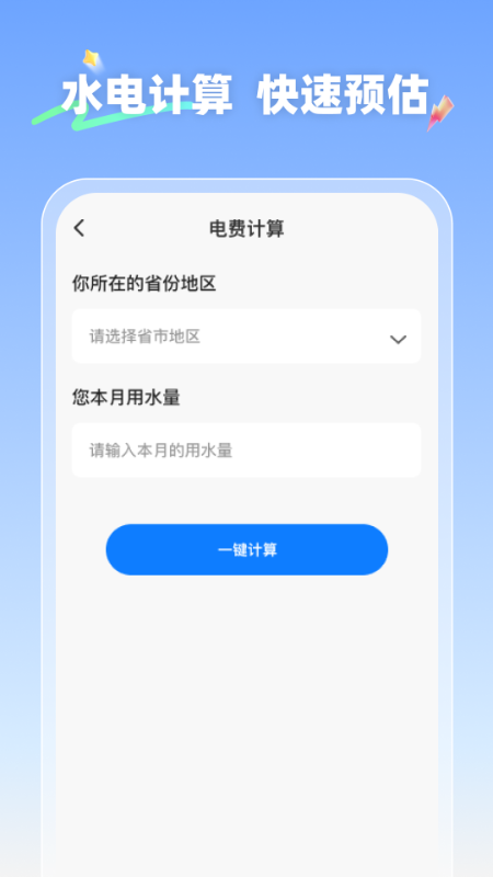 水电捷查王2