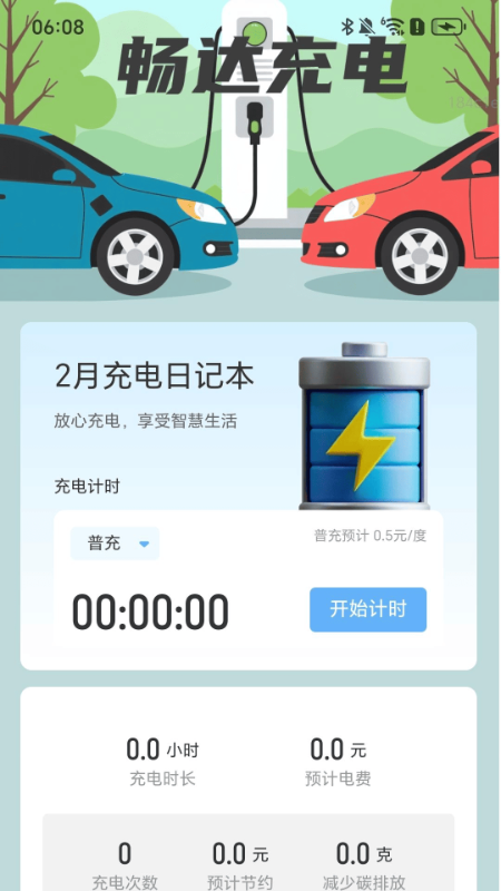 畅达充电2