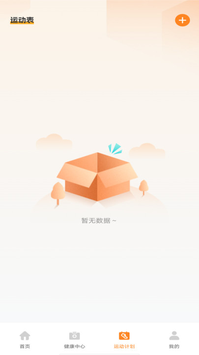 走路健康计步器1
