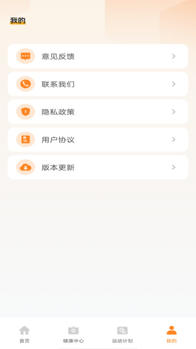 走路健康计步器2