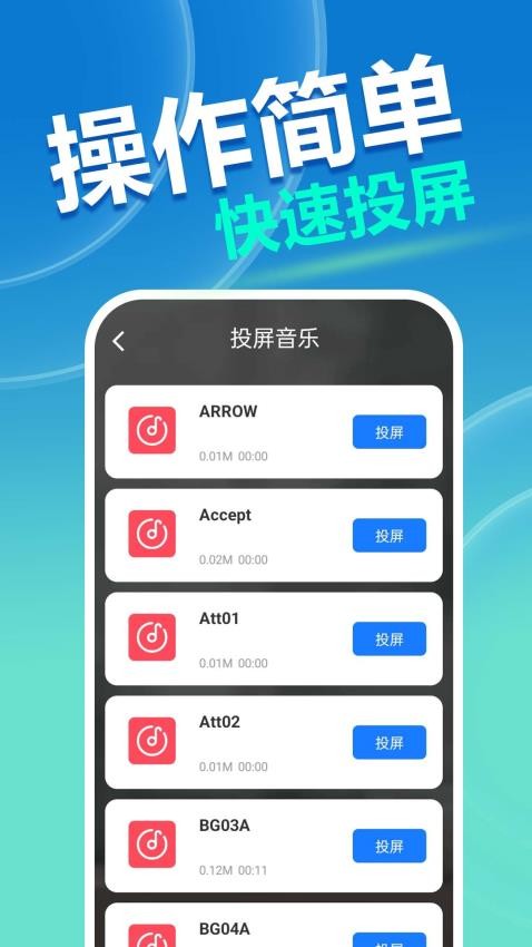 手机投屏快1
