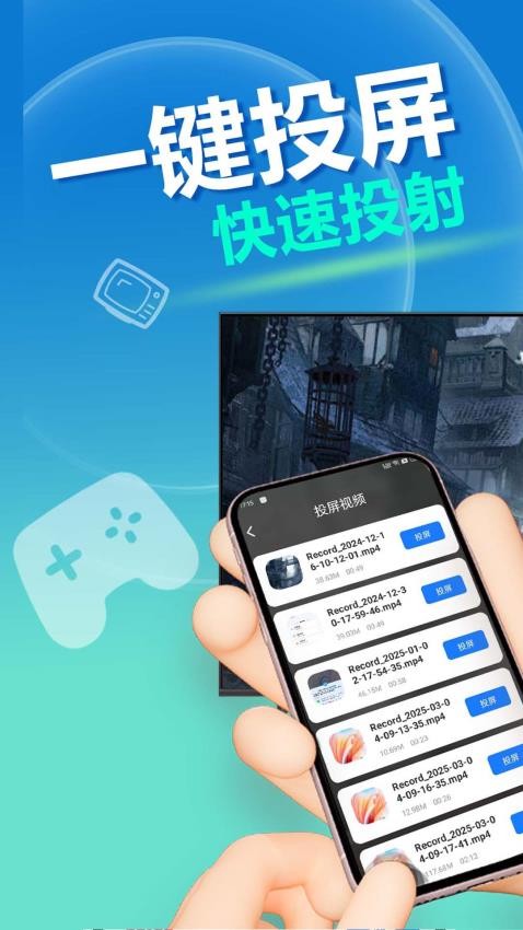 手机投屏快0