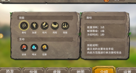 霸王龙进化2