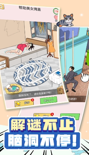 解谜有毒0
