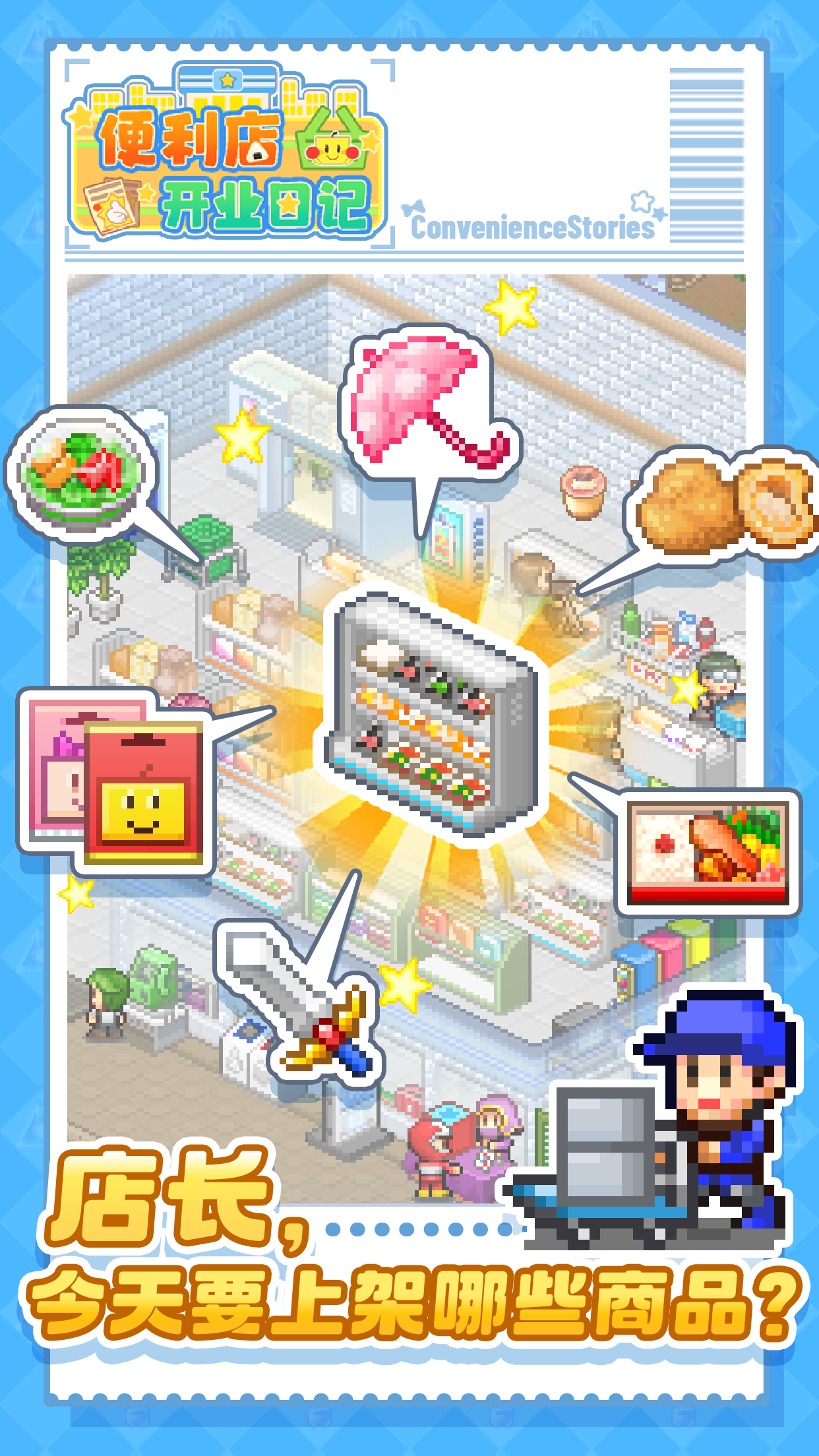 便利店开业日记手机版0