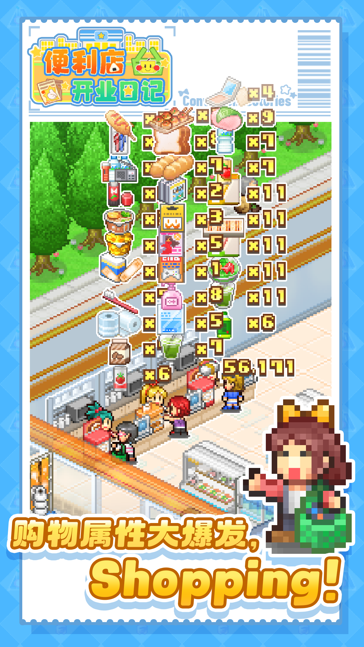便利店开业日记手机版1