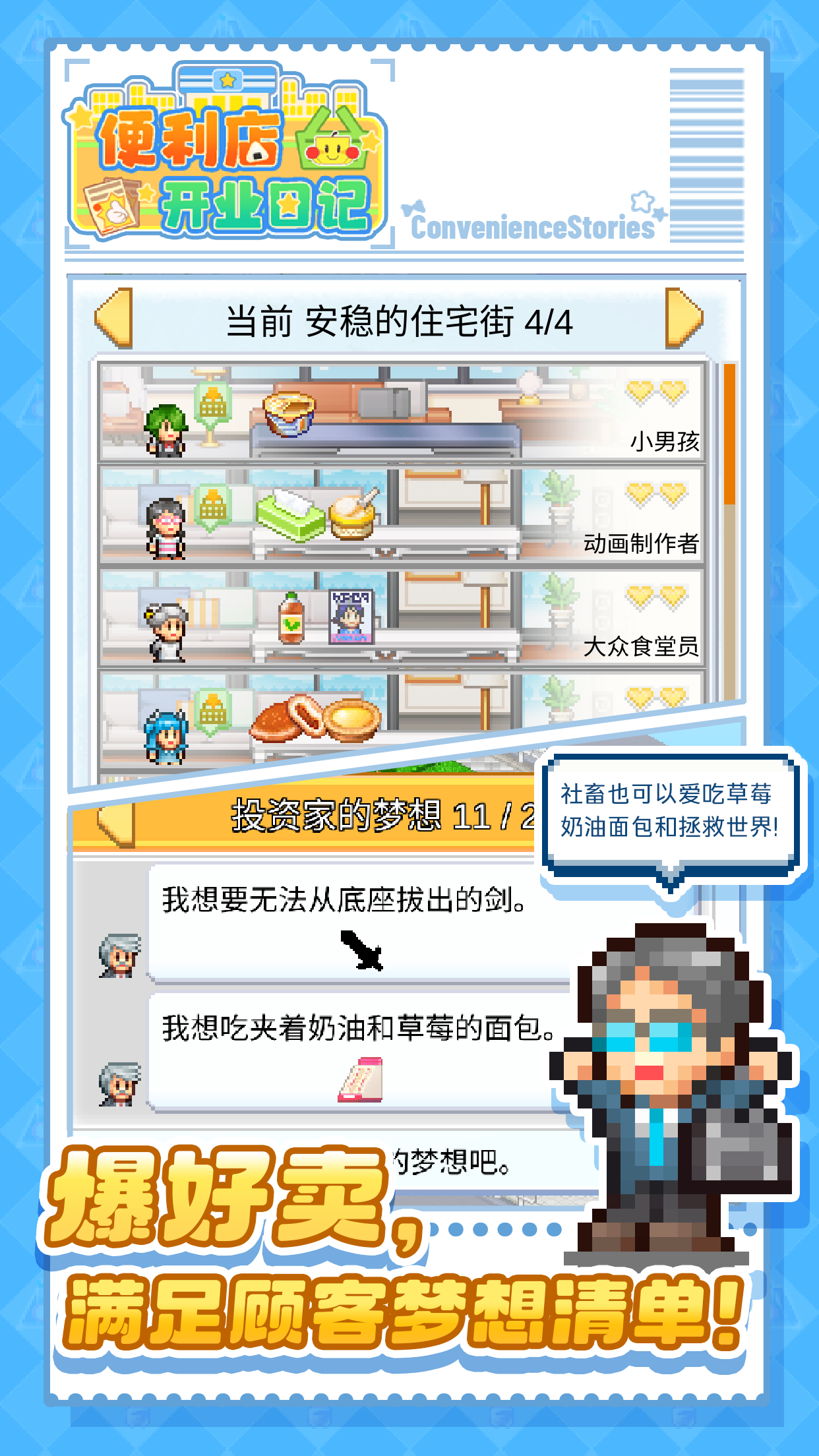 便利店开业日记手机版2
